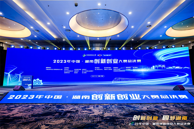 2023年湖南创新创业大赛|js555888金沙荣获一等奖